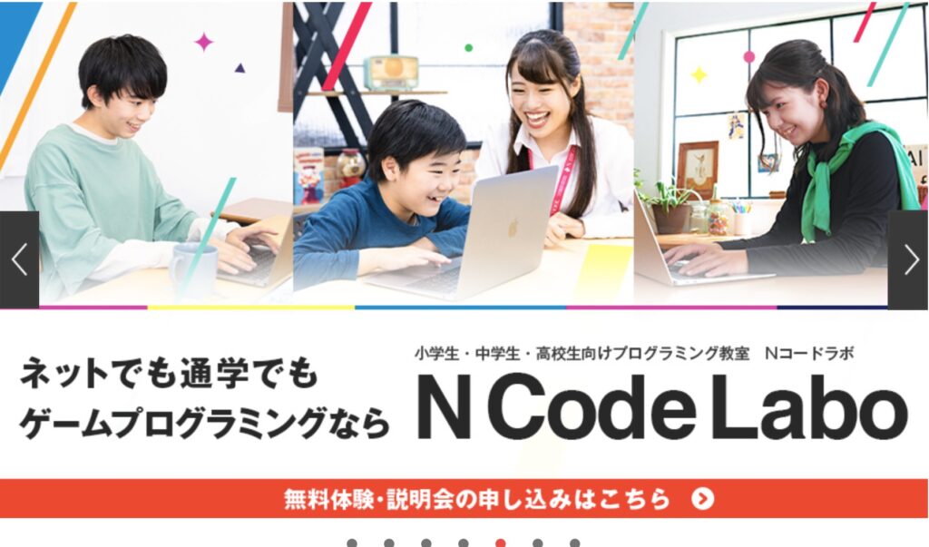 角川ドワンゴ学園 N Code Labo『Nコードラボ』